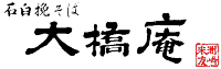 大橋庵